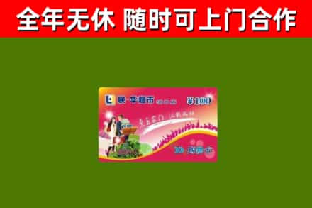 湘东区回收购物卡